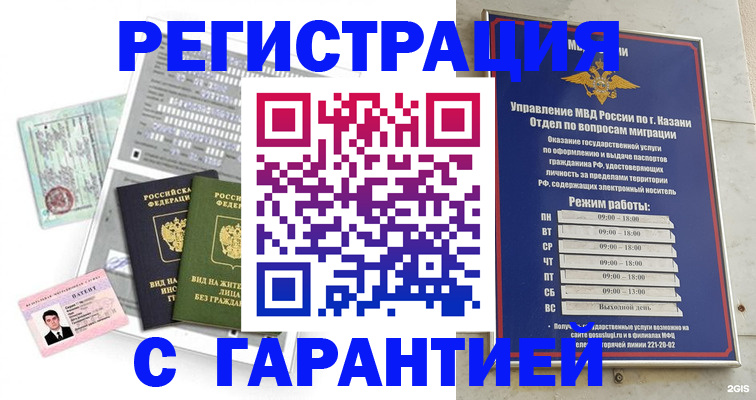 временная регистрация гарантия в Агрызе